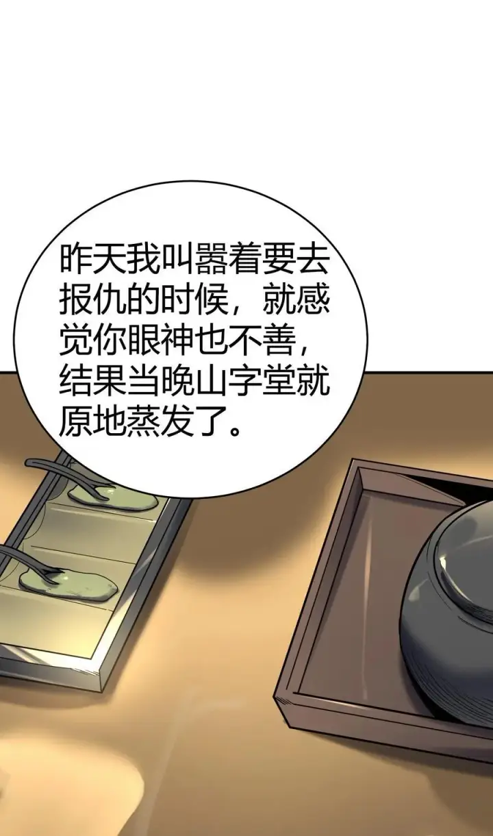 漫画《亡灵天使》第13话 你才是反派！第87张图