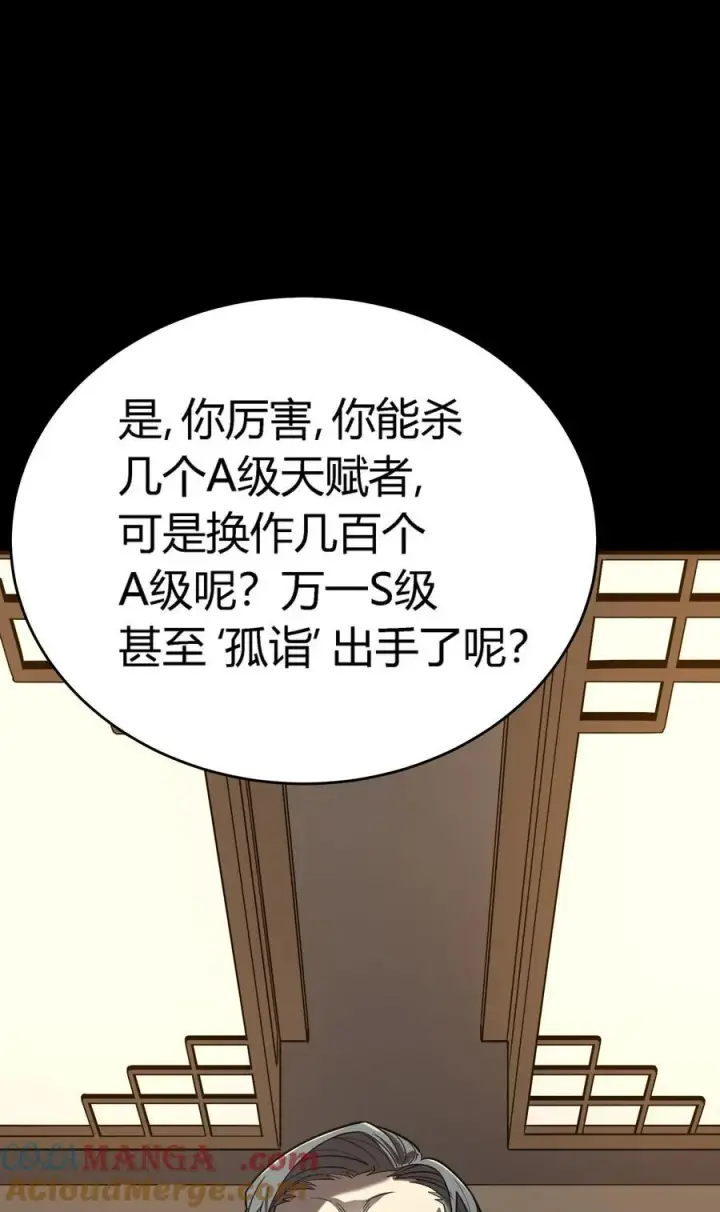 漫画《亡灵天使》第13话 你才是反派！第94张图