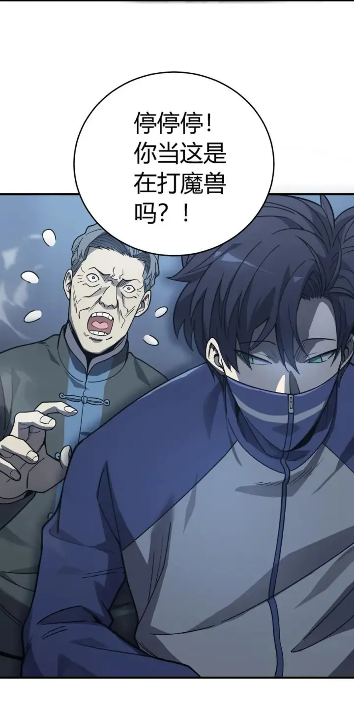 漫画《亡灵天使》第14话 像魔兽一样进攻第81张图