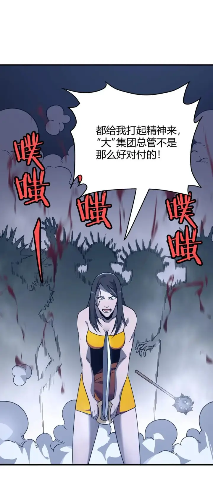漫画《亡灵天使》第14话 像魔兽一样进攻第89张图