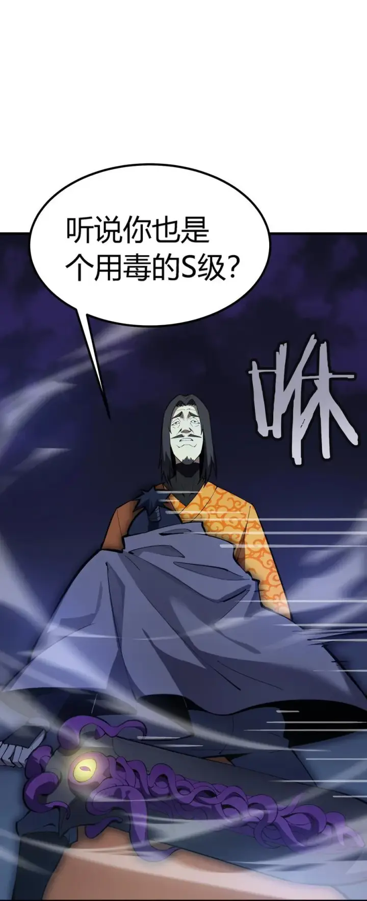 漫画《亡灵天使》第19话 惨烈战局，列岛国S级围攻毒士第26张图