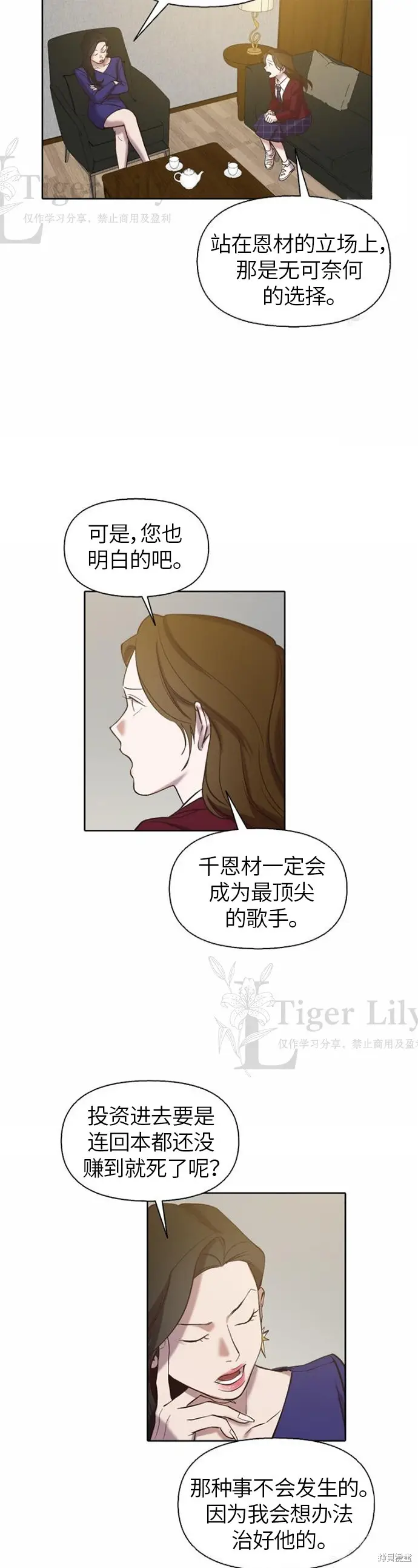 漫画《网络小说出逃记》第108话第13张图