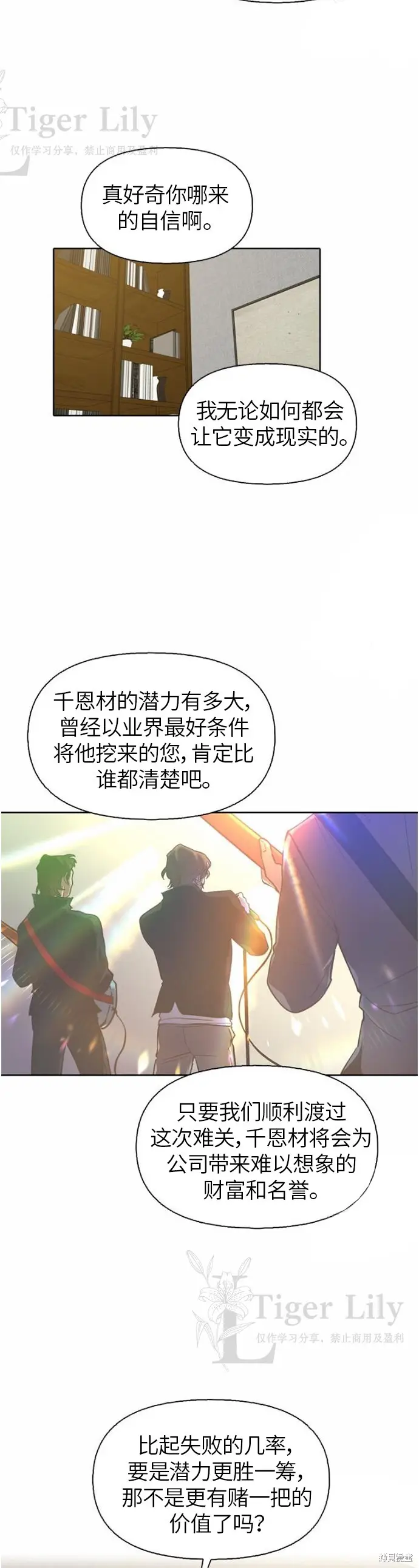 漫画《网络小说出逃记》第108话第14张图