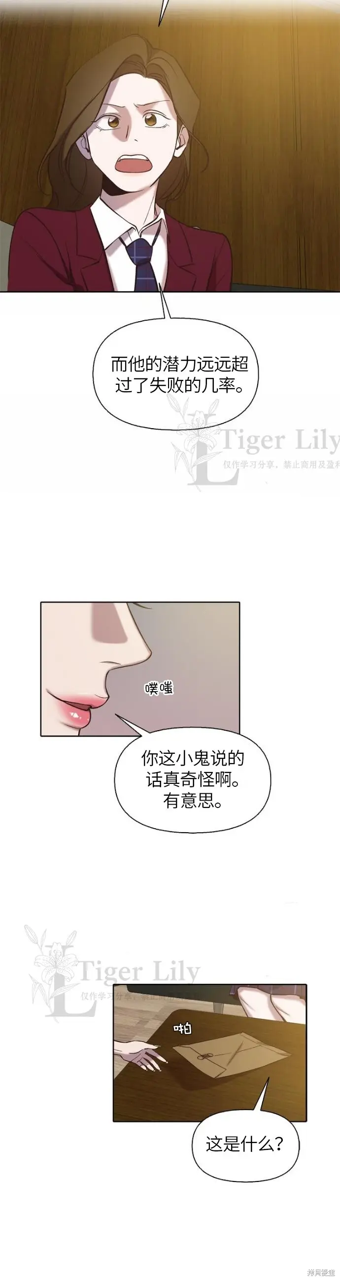 漫画《网络小说出逃记》第108话第15张图