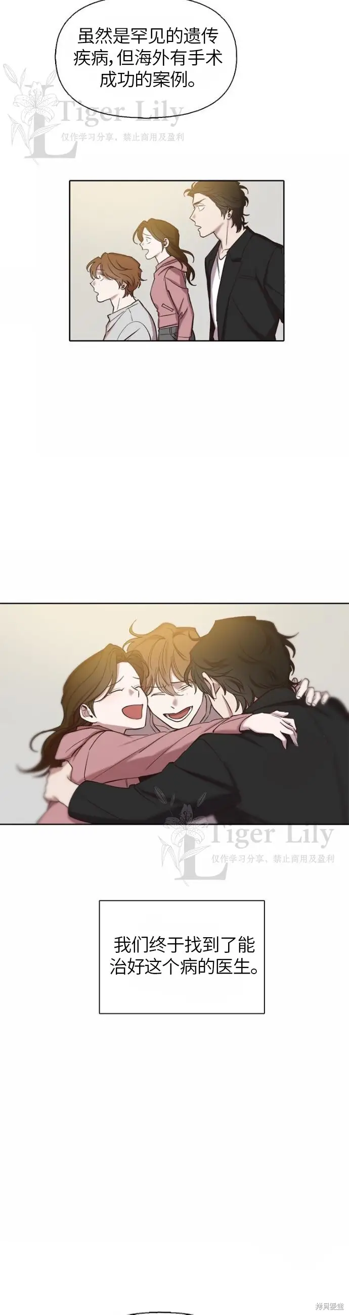 漫画《网络小说出逃记》第108话第24张图