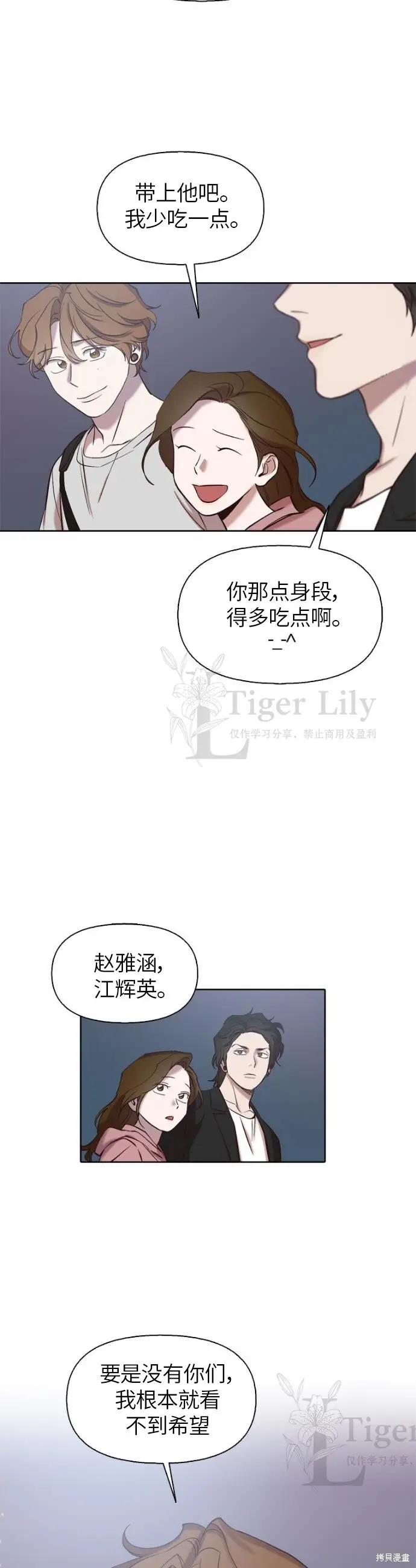 漫画《网络小说出逃记》第108话第27张图