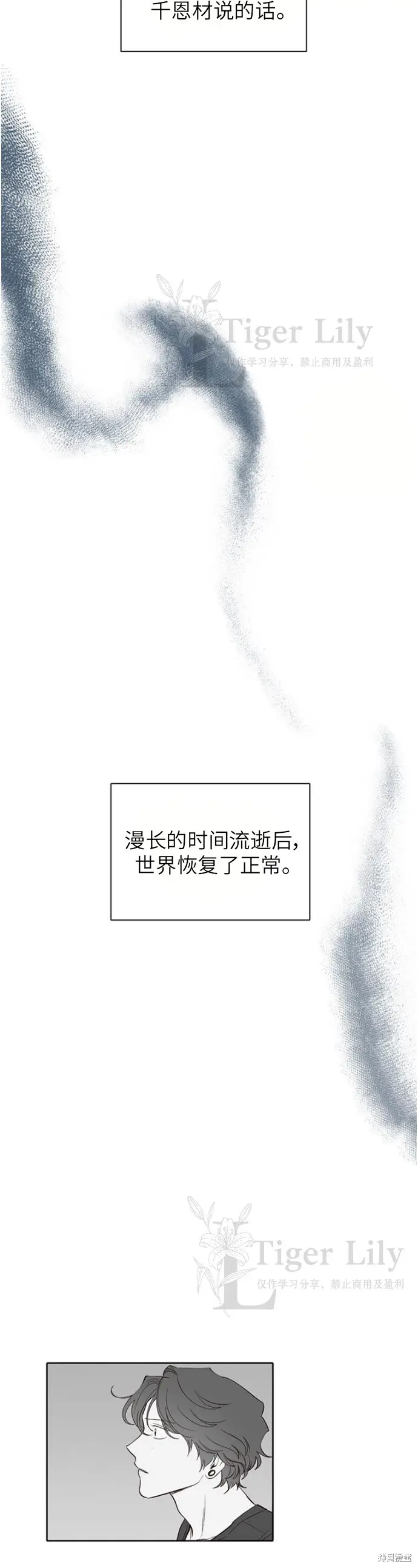 漫画《网络小说出逃记》第108话第3张图