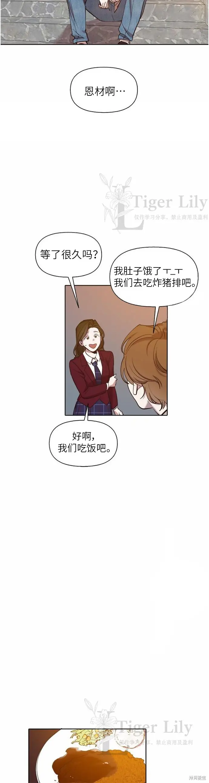 漫画《网络小说出逃记》第109话第2张图