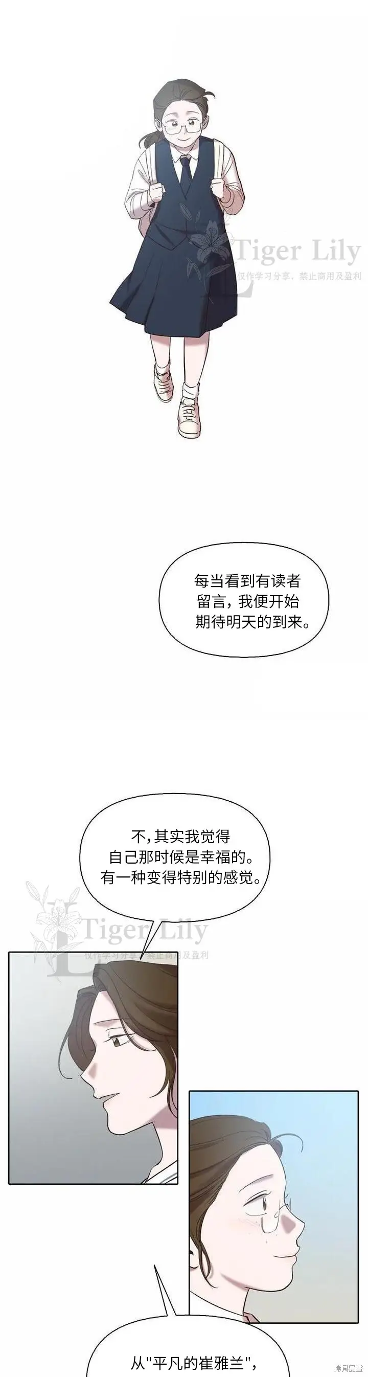 漫画《网络小说出逃记》第112话第10张图