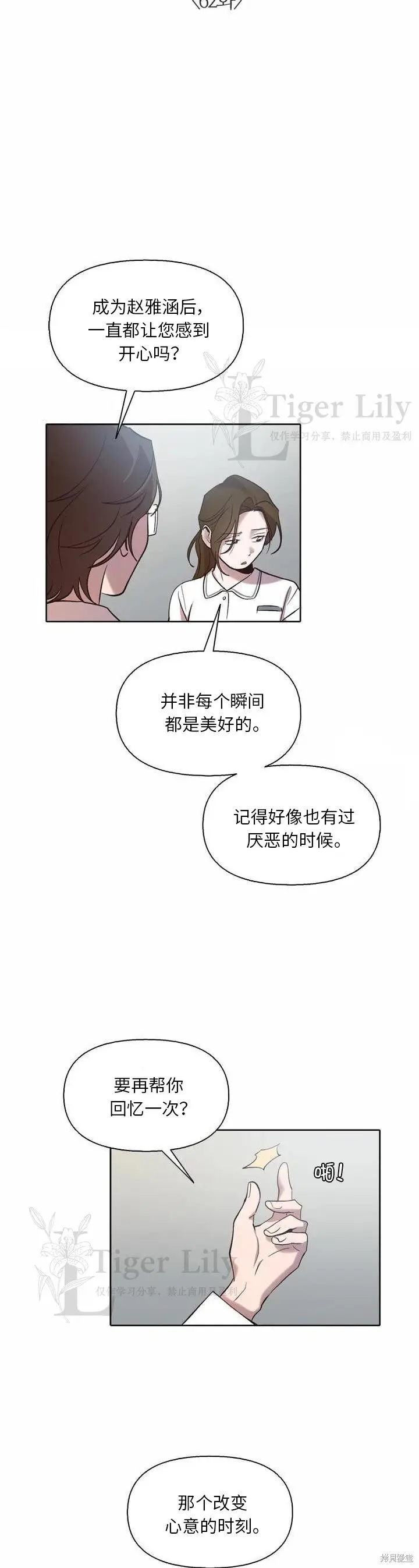 漫画《网络小说出逃记》第112话第12张图