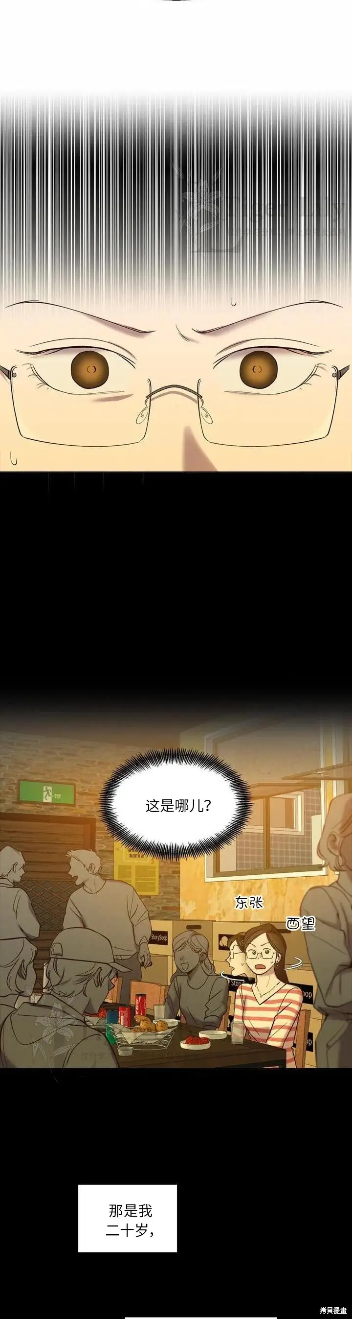 漫画《网络小说出逃记》第112话第13张图