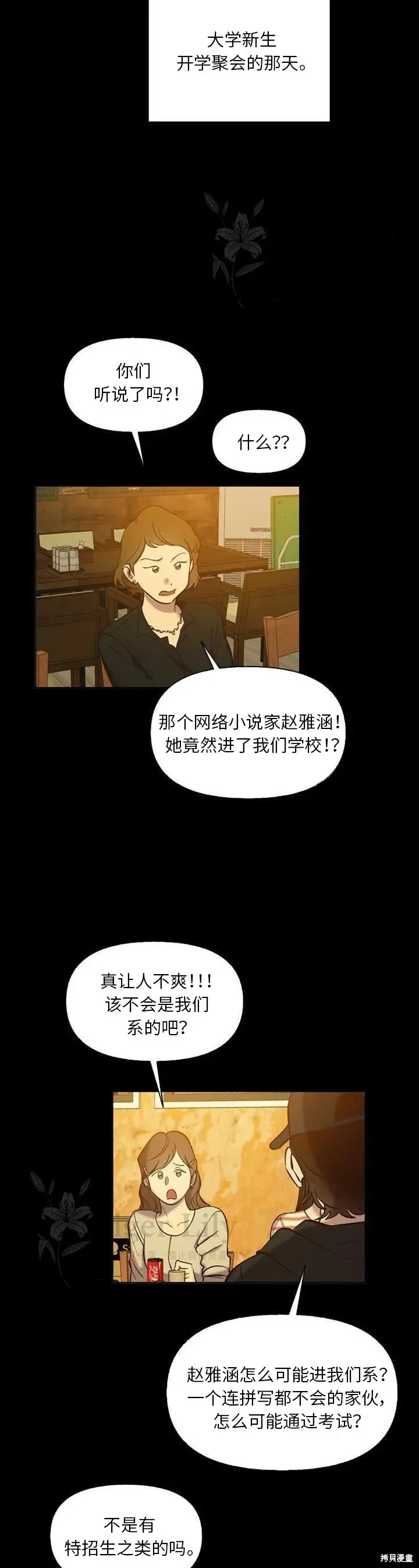 漫画《网络小说出逃记》第112话第14张图