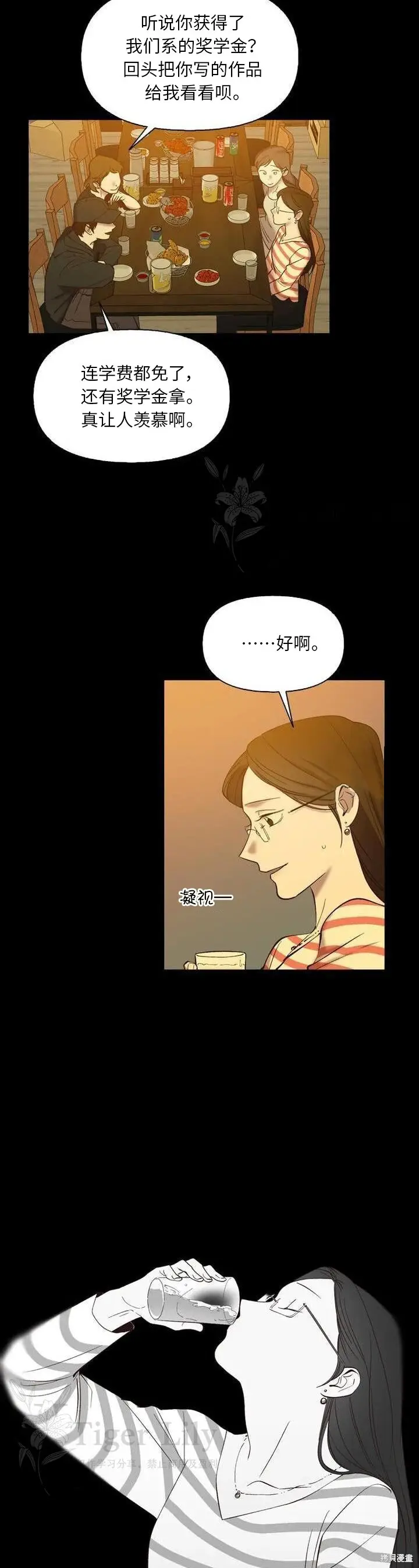 漫画《网络小说出逃记》第112话第16张图