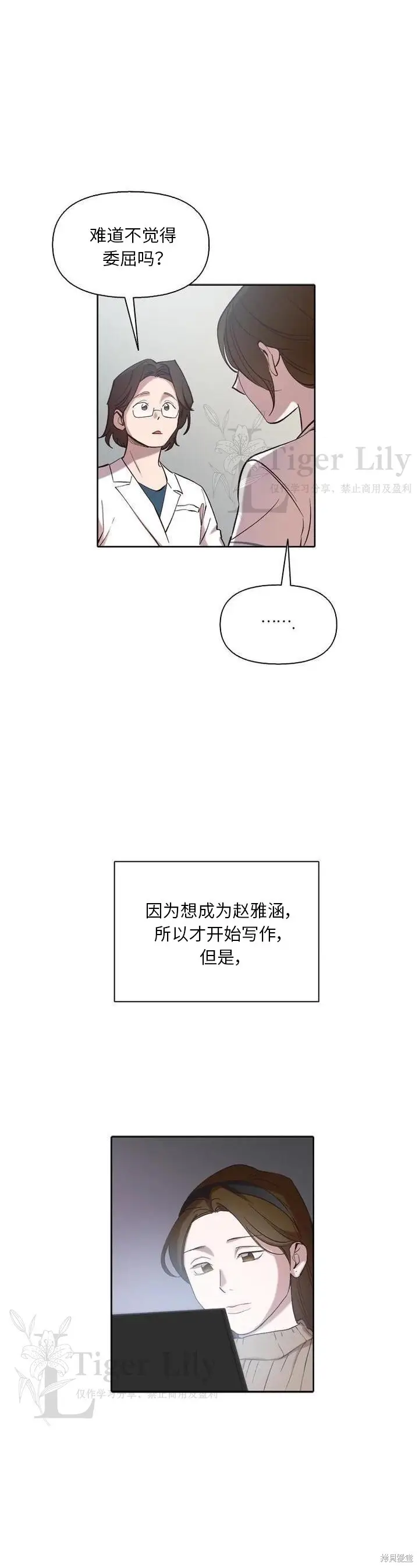 漫画《网络小说出逃记》第112话第19张图