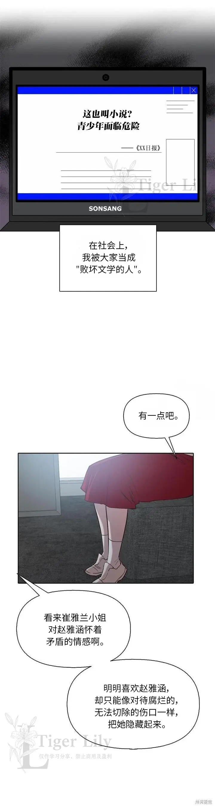 漫画《网络小说出逃记》第112话第20张图