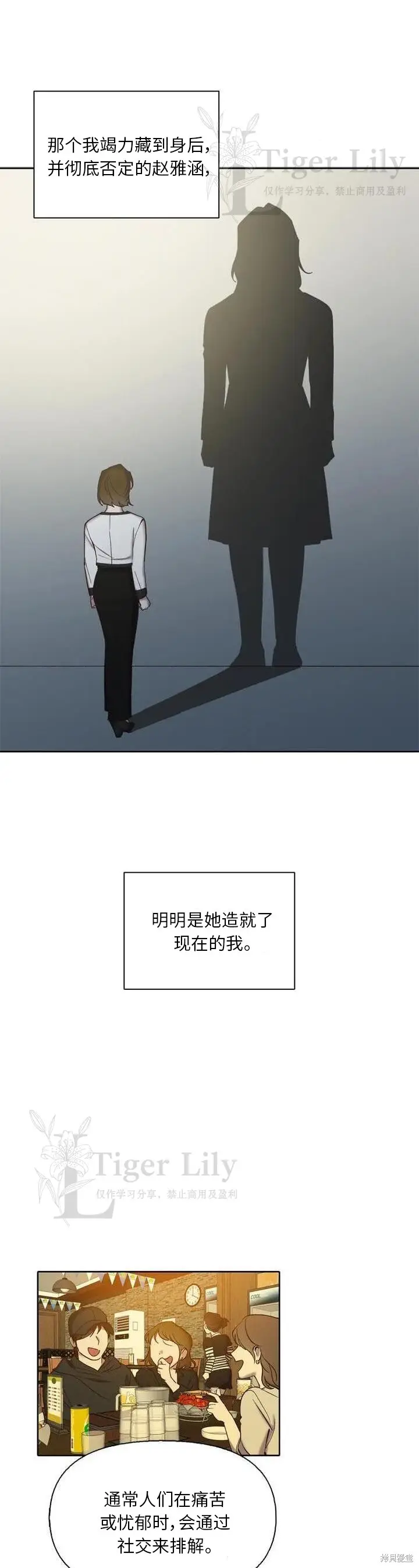 漫画《网络小说出逃记》第112话第21张图