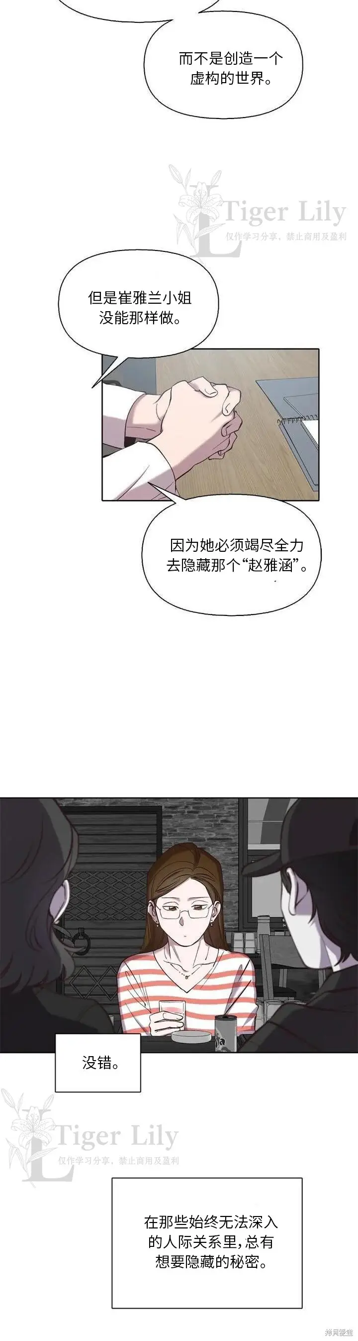 漫画《网络小说出逃记》第112话第22张图