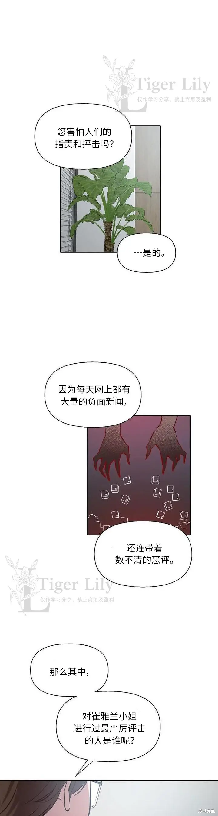 漫画《网络小说出逃记》第112话第23张图