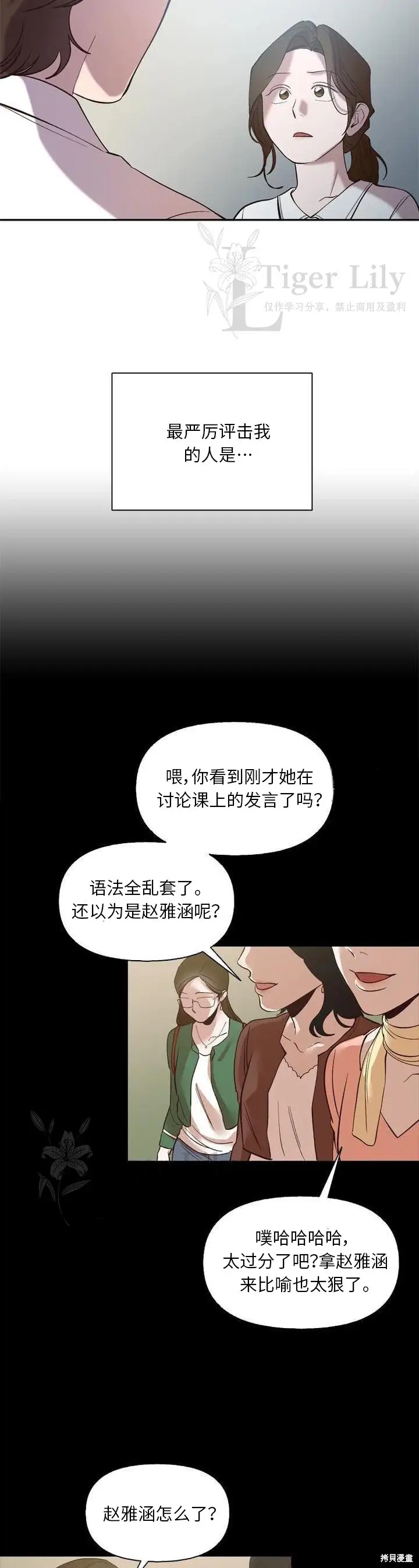 漫画《网络小说出逃记》第112话第24张图