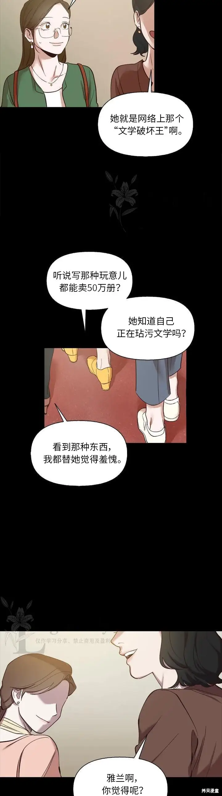 漫画《网络小说出逃记》第112话第25张图