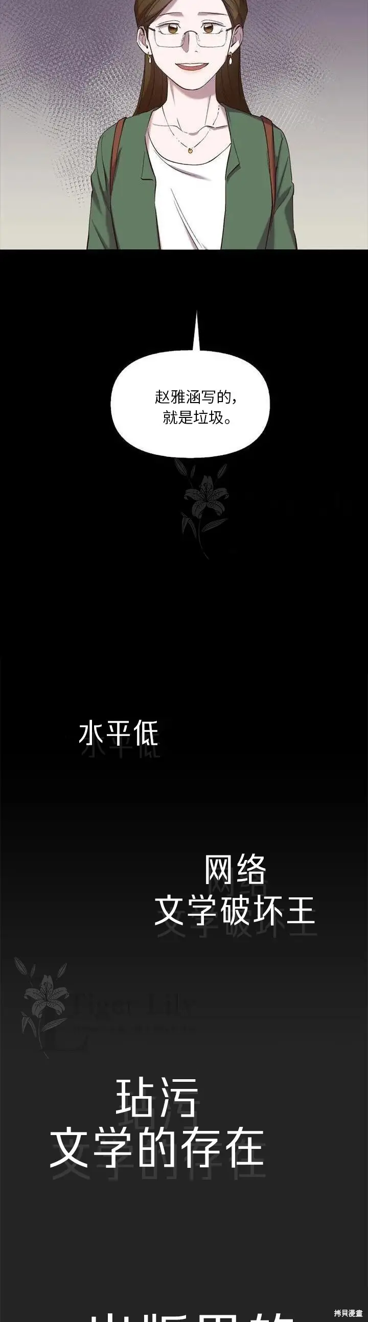漫画《网络小说出逃记》第112话第27张图