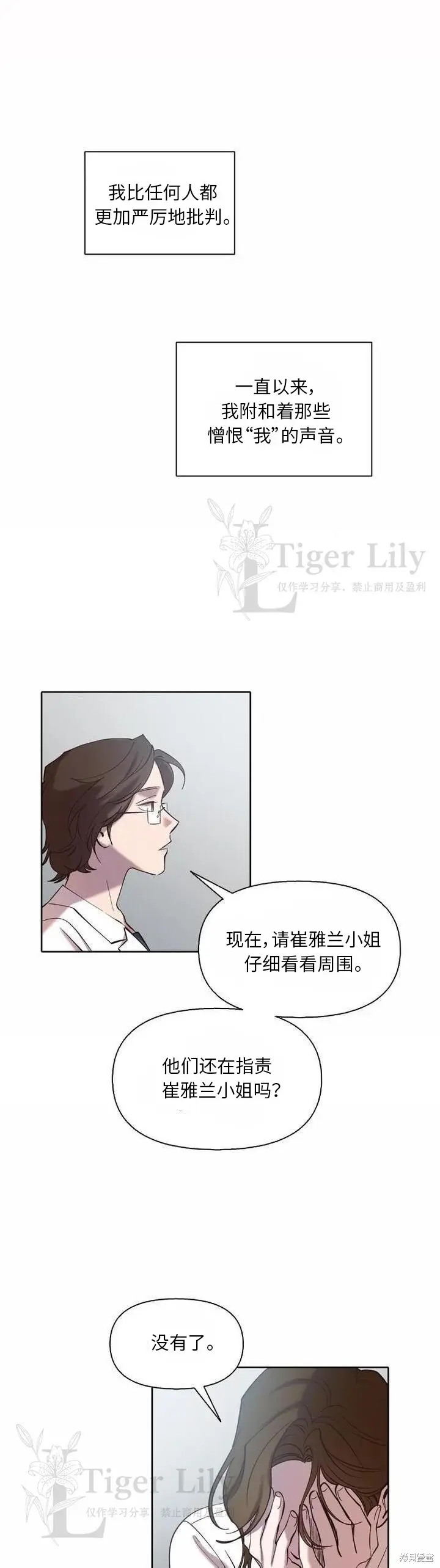漫画《网络小说出逃记》第112话第30张图