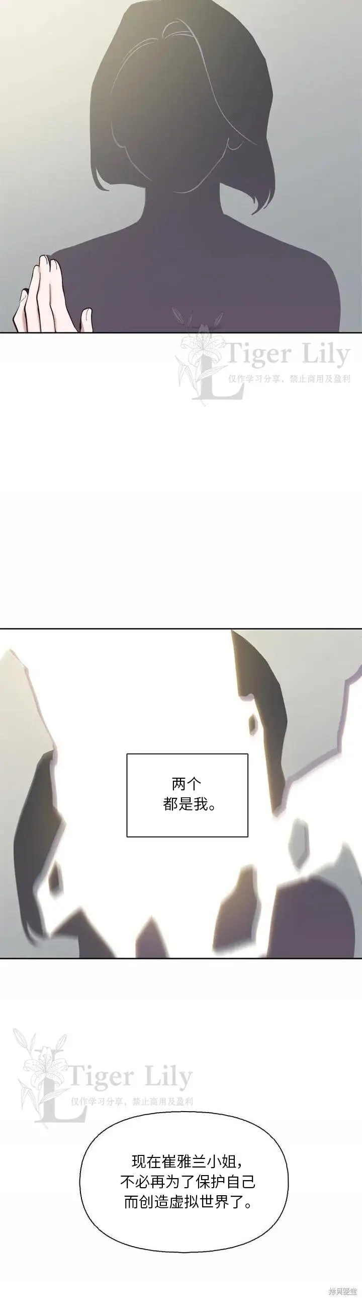 漫画《网络小说出逃记》第112话第34张图