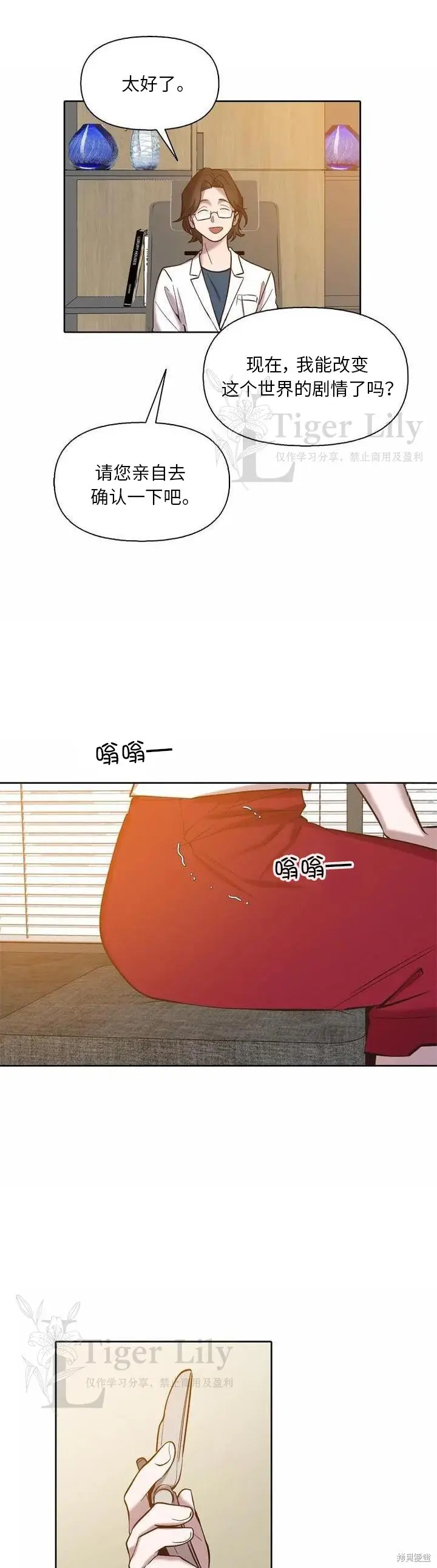 漫画《网络小说出逃记》第112话第39张图