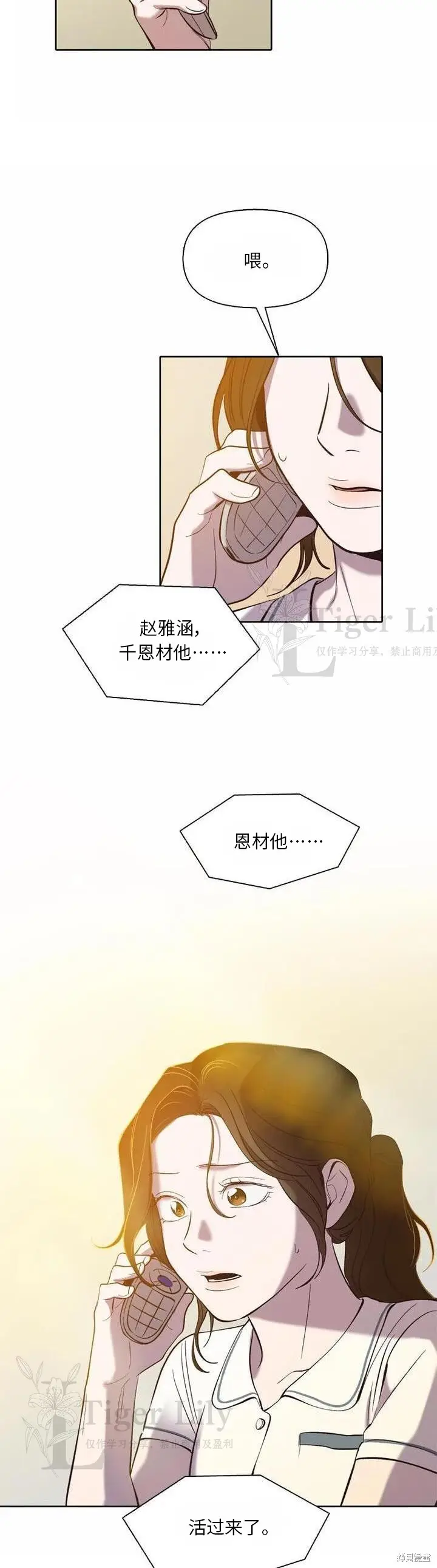 漫画《网络小说出逃记》第112话第40张图