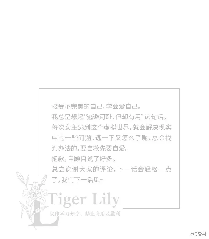 漫画《网络小说出逃记》第112话第42张图