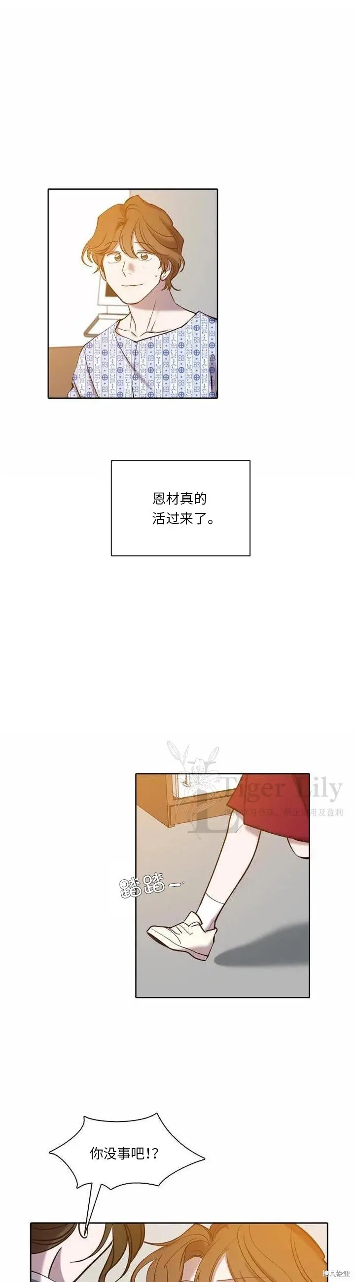 漫画《网络小说出逃记》第112话第44张图