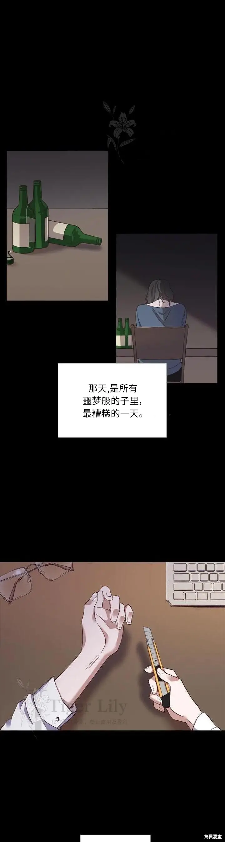 漫画《网络小说出逃记》第112话第6张图