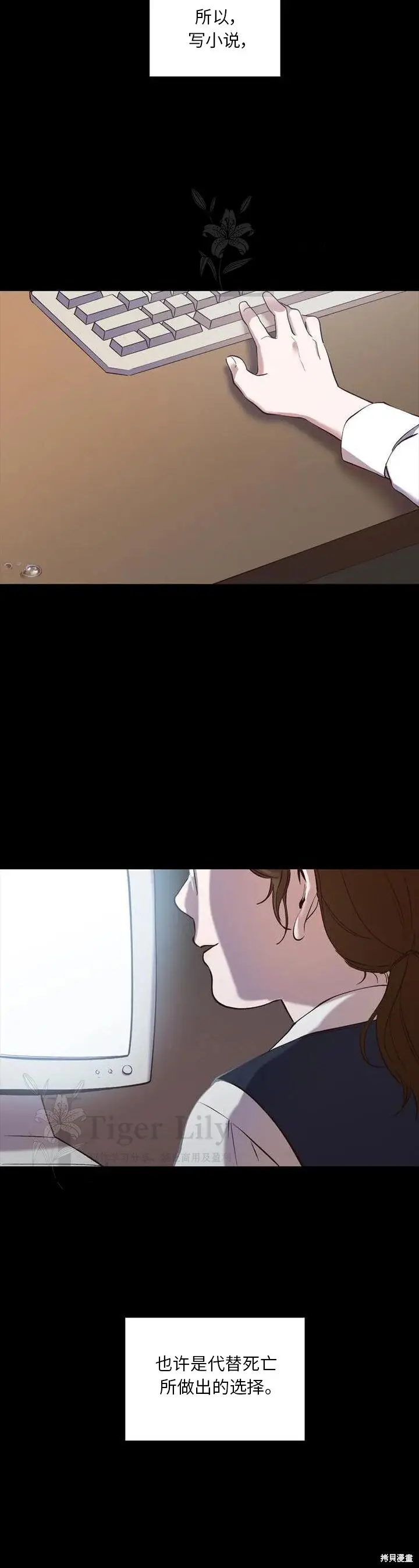 漫画《网络小说出逃记》第112话第7张图