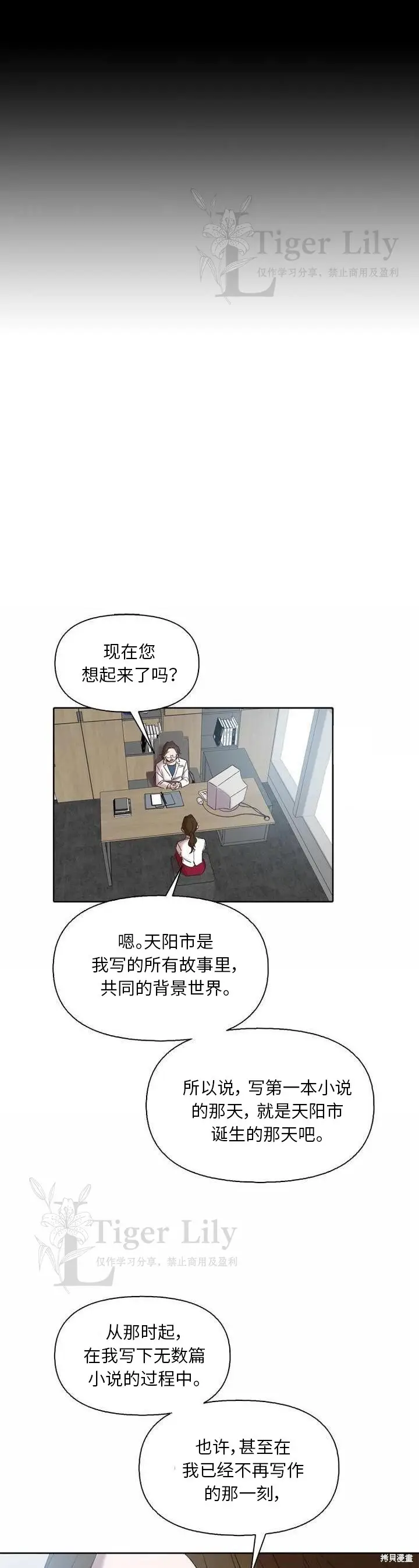 漫画《网络小说出逃记》第112话第8张图