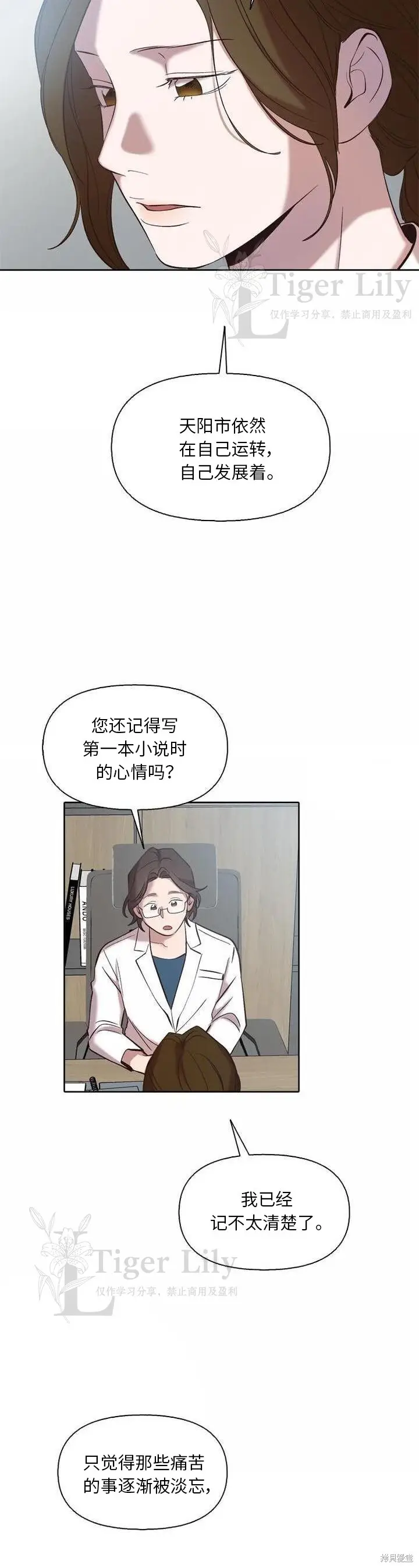 漫画《网络小说出逃记》第112话第9张图