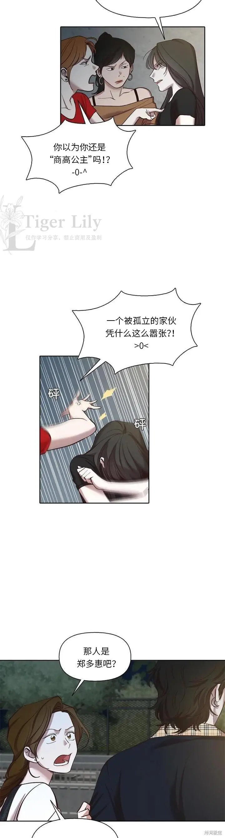 漫画《网络小说出逃记》第114话第33张图
