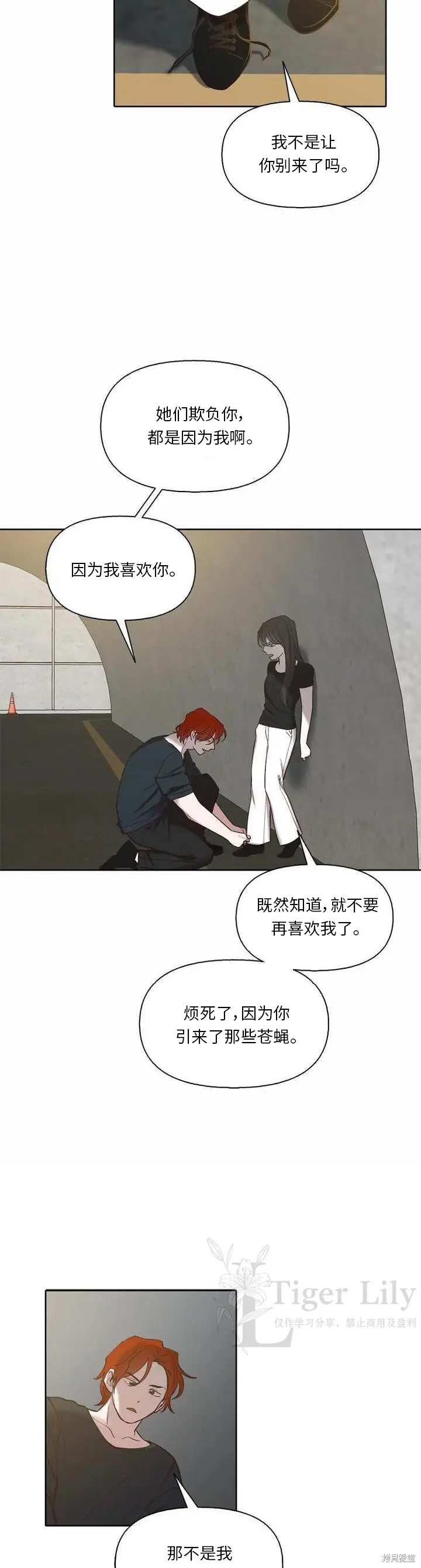 漫画《网络小说出逃记》第115话第10张图