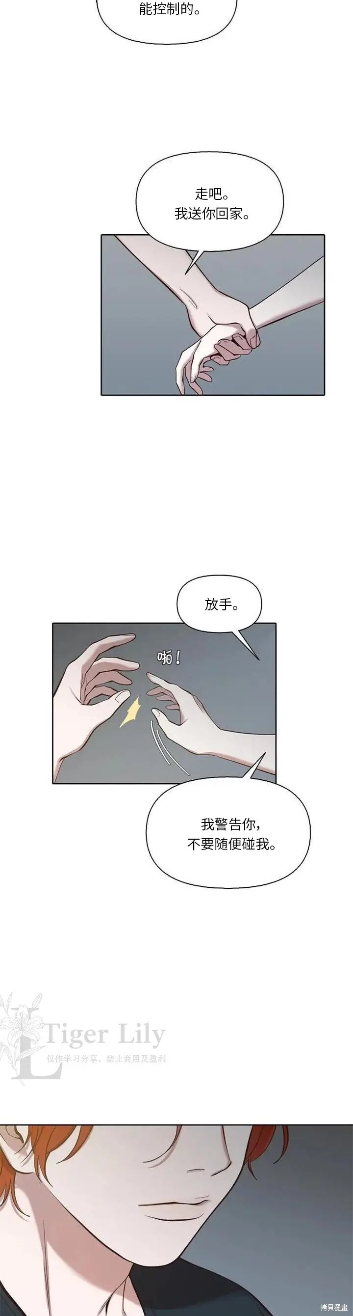 漫画《网络小说出逃记》第115话第11张图