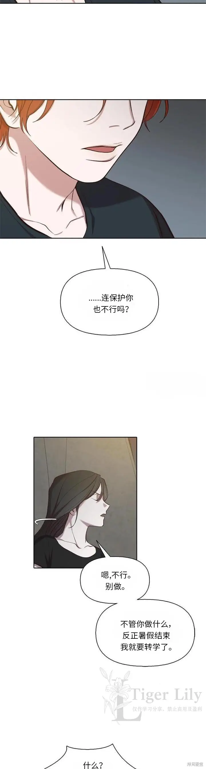 漫画《网络小说出逃记》第115话第12张图
