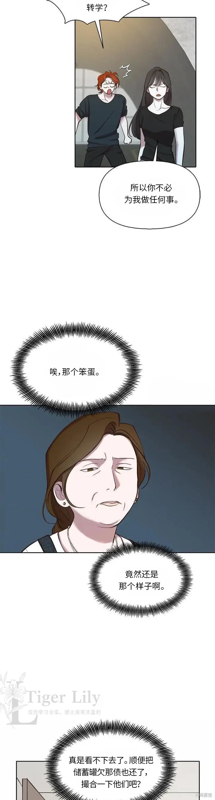 漫画《网络小说出逃记》第115话第13张图