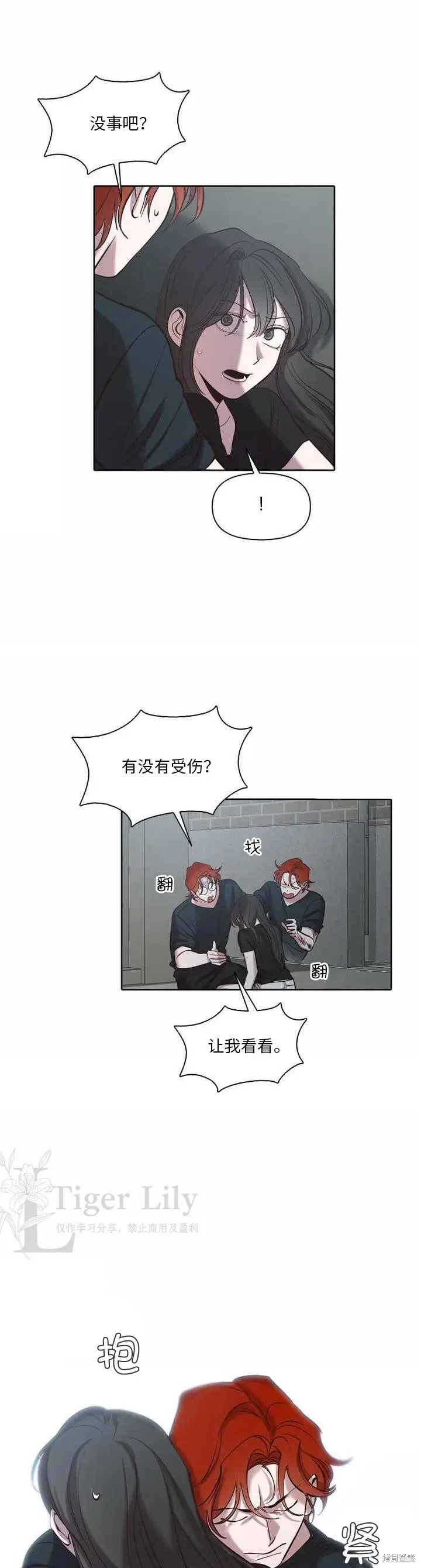 漫画《网络小说出逃记》第115话第17张图