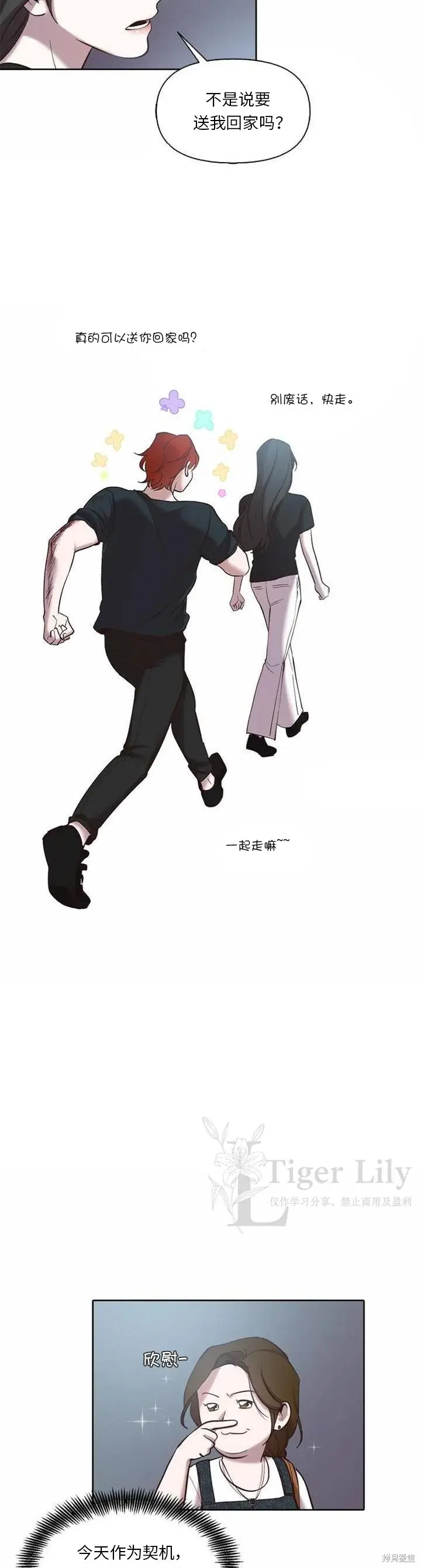 漫画《网络小说出逃记》第115话第22张图