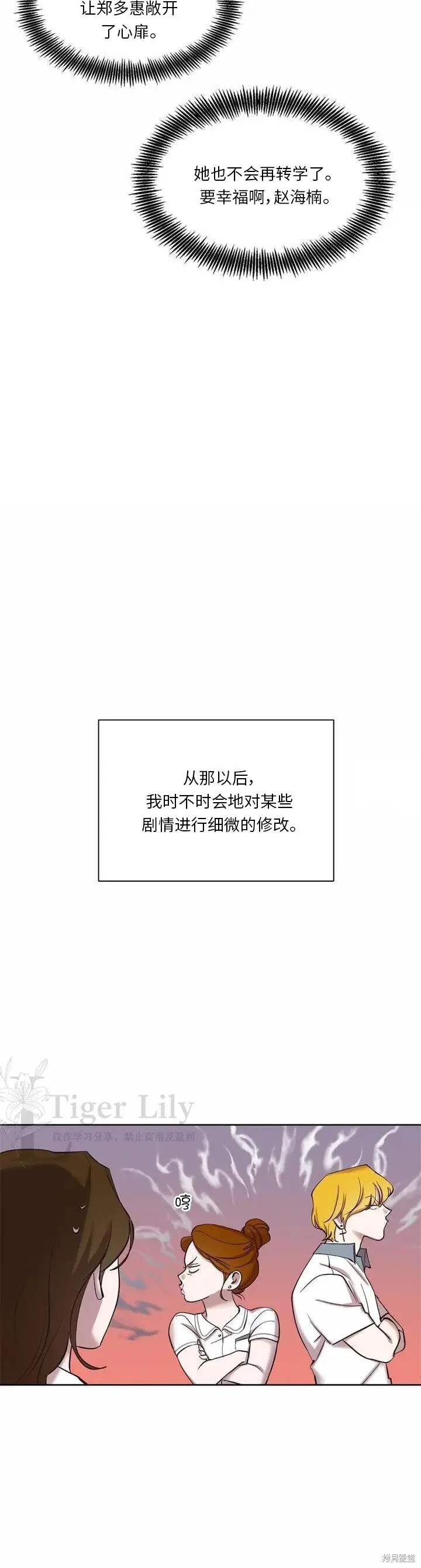 漫画《网络小说出逃记》第115话第23张图