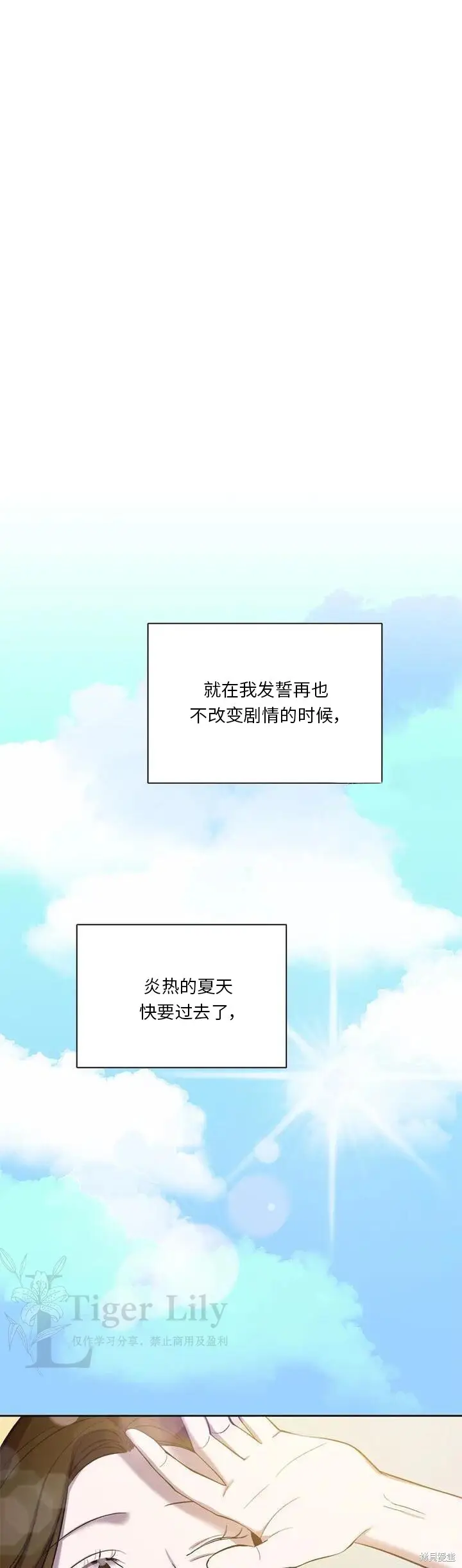 漫画《网络小说出逃记》第115话第25张图