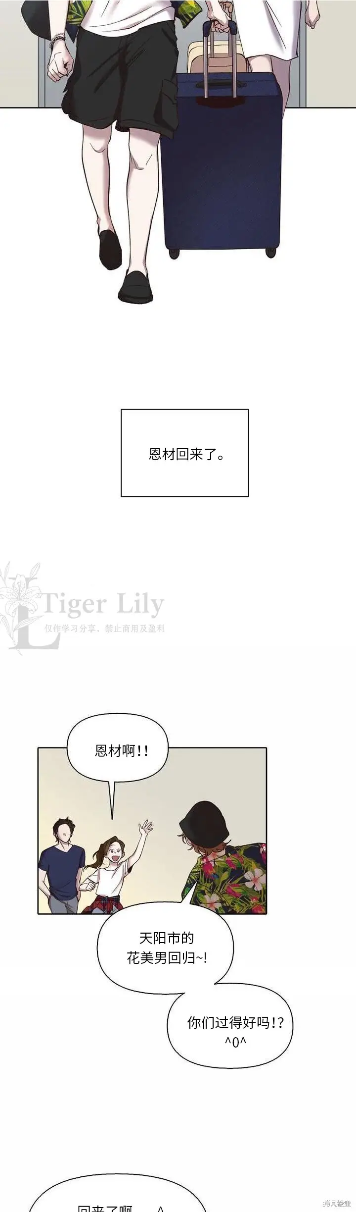 漫画《网络小说出逃记》第115话第27张图
