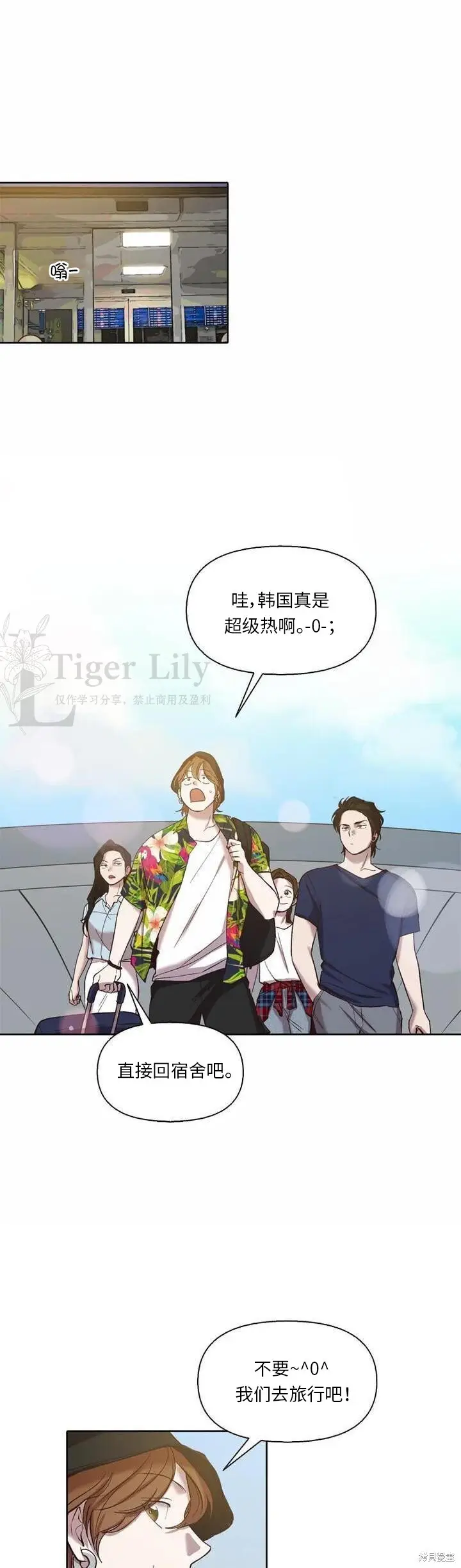 漫画《网络小说出逃记》第115话第29张图