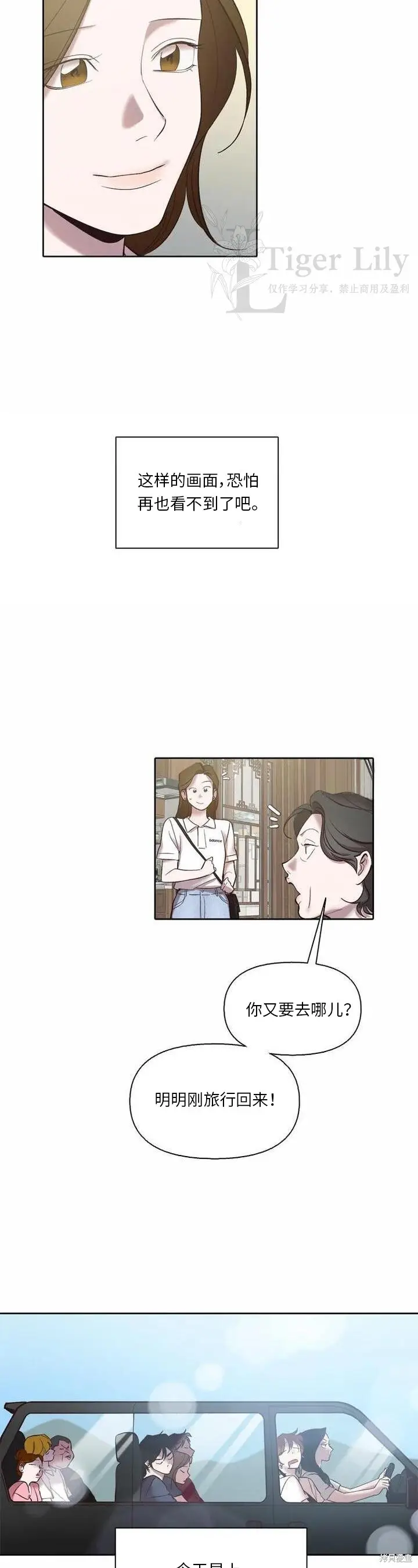 漫画《网络小说出逃记》第118话第2张图