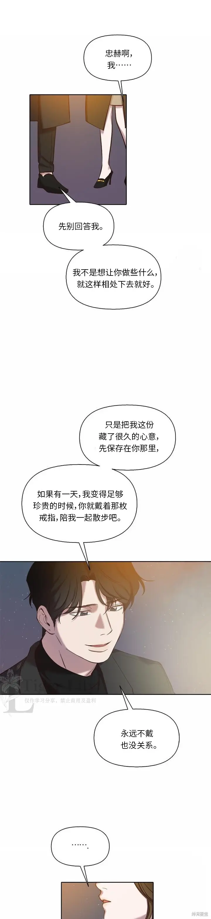 漫画《网络小说出逃记》最终话第12张图