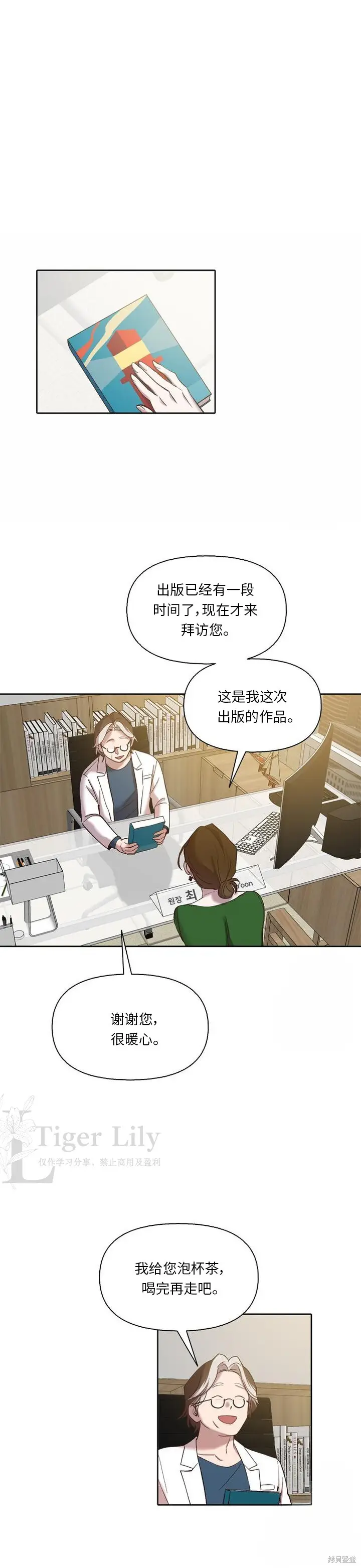 漫画《网络小说出逃记》最终话第14张图