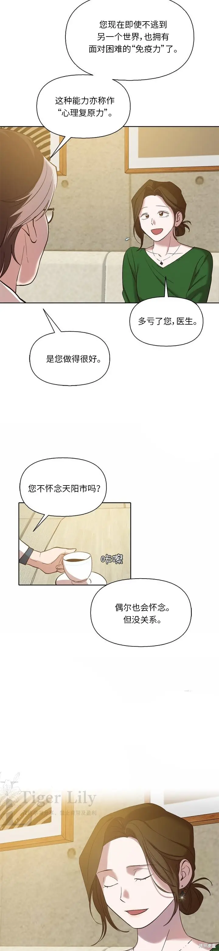 漫画《网络小说出逃记》最终话第16张图